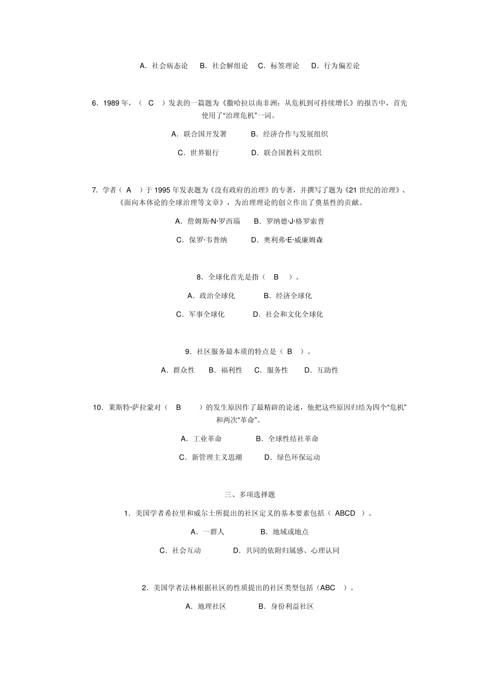 社区治理形成性考核答案_第2页