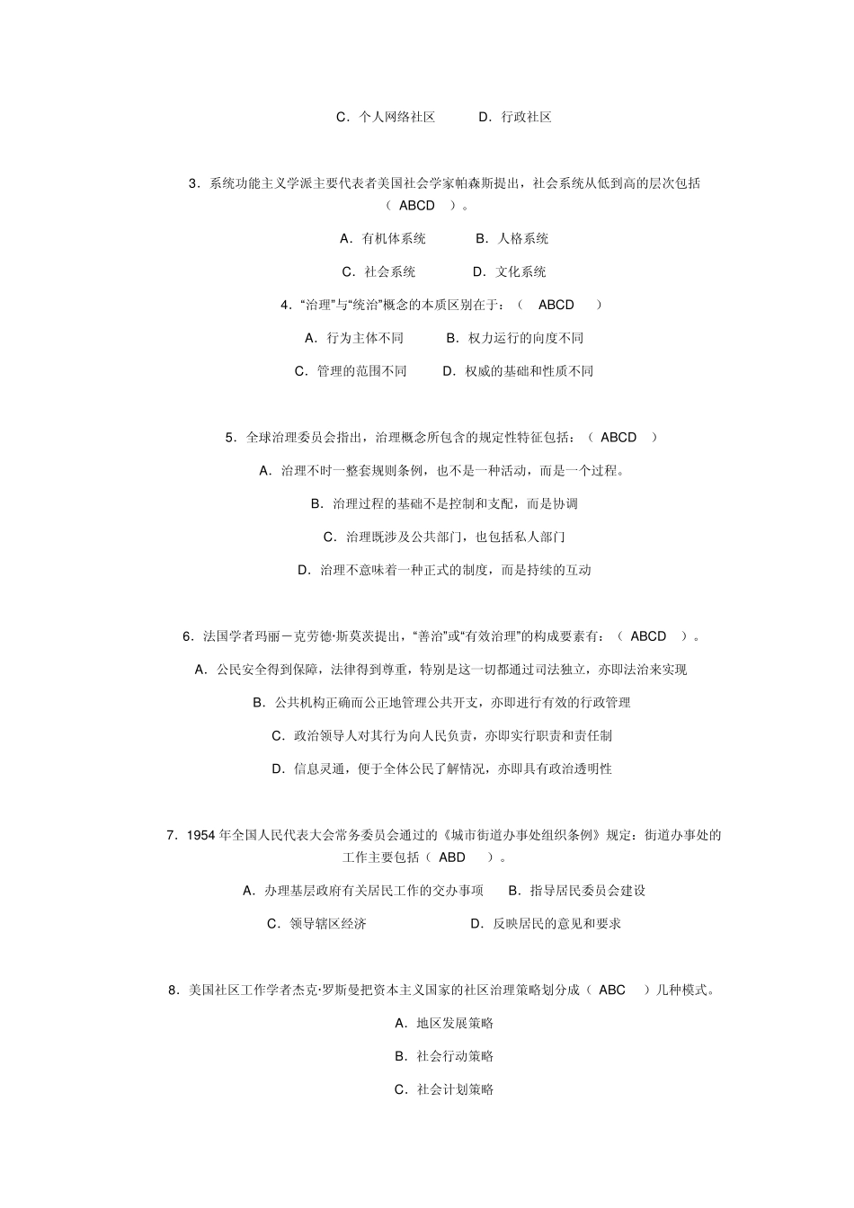 社区治理形成性考核答案_第3页