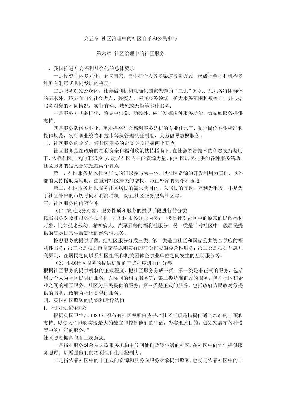 社区治理中的社区自治和公民参与_第1页