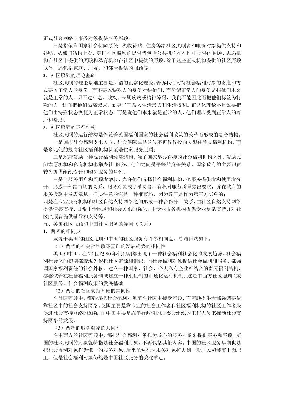 社区治理中的社区自治和公民参与_第2页