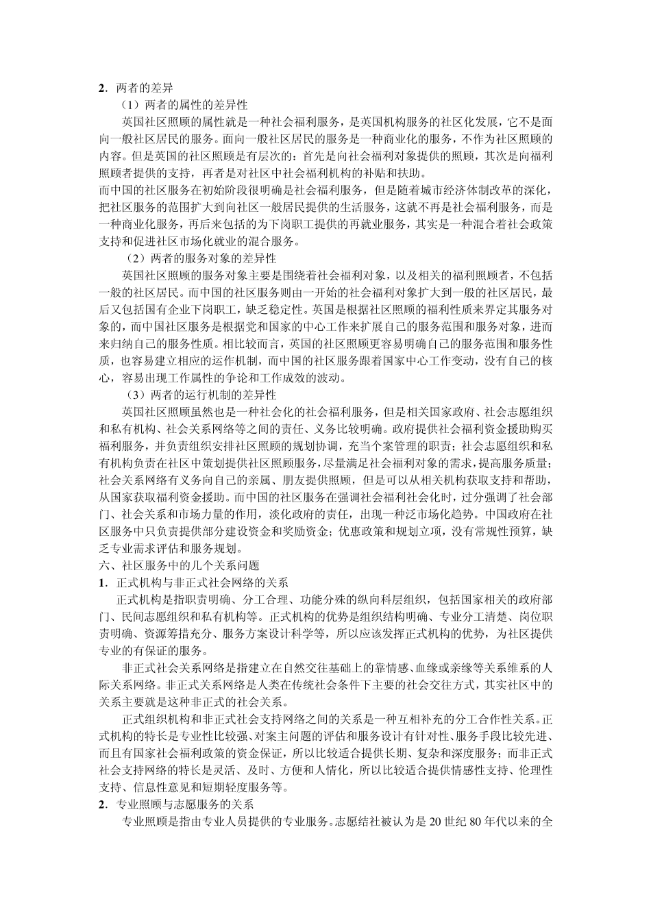 社区治理中的社区自治和公民参与_第3页