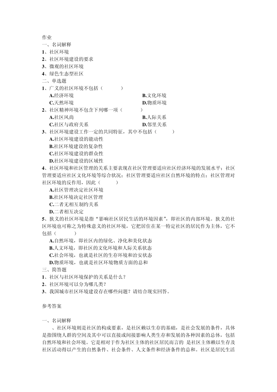 社区治理形成考核册_第1页