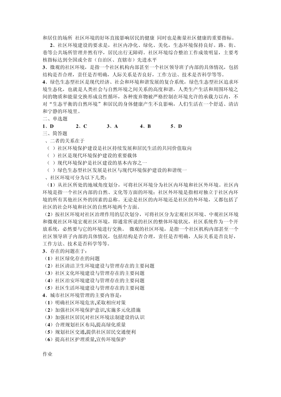 社区治理形成考核册_第2页