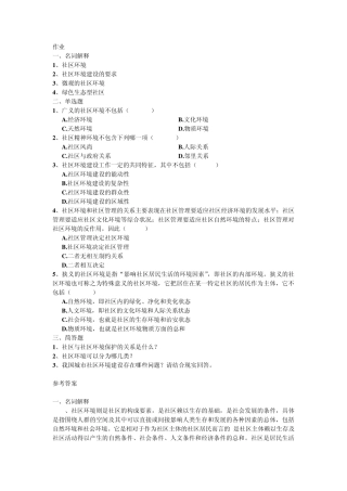 社区治理形成考核册