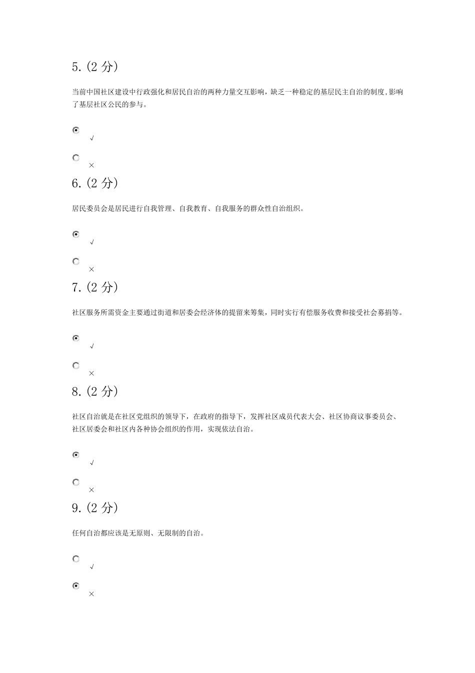 社区治理网上形考答案3_第2页