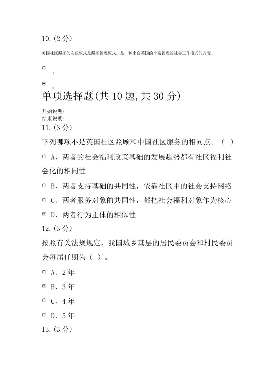 社区治理网上形考答案3_第3页