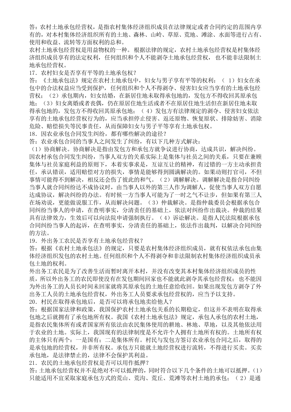 社区法律法规知识问答_第3页