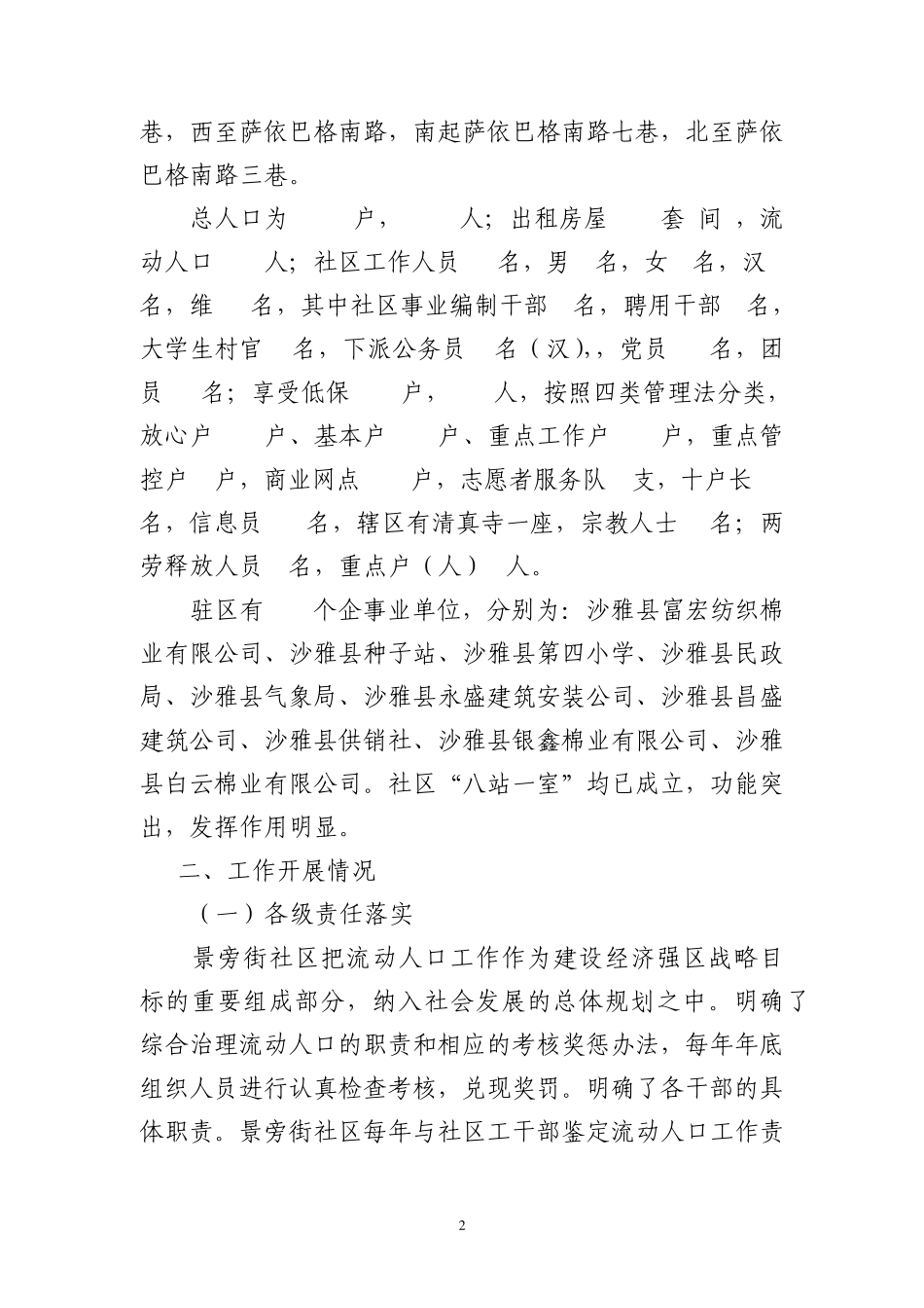 社区流动人口管理的问题与对策调研文章_第2页