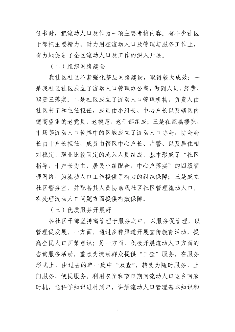 社区流动人口管理的问题与对策调研文章_第3页