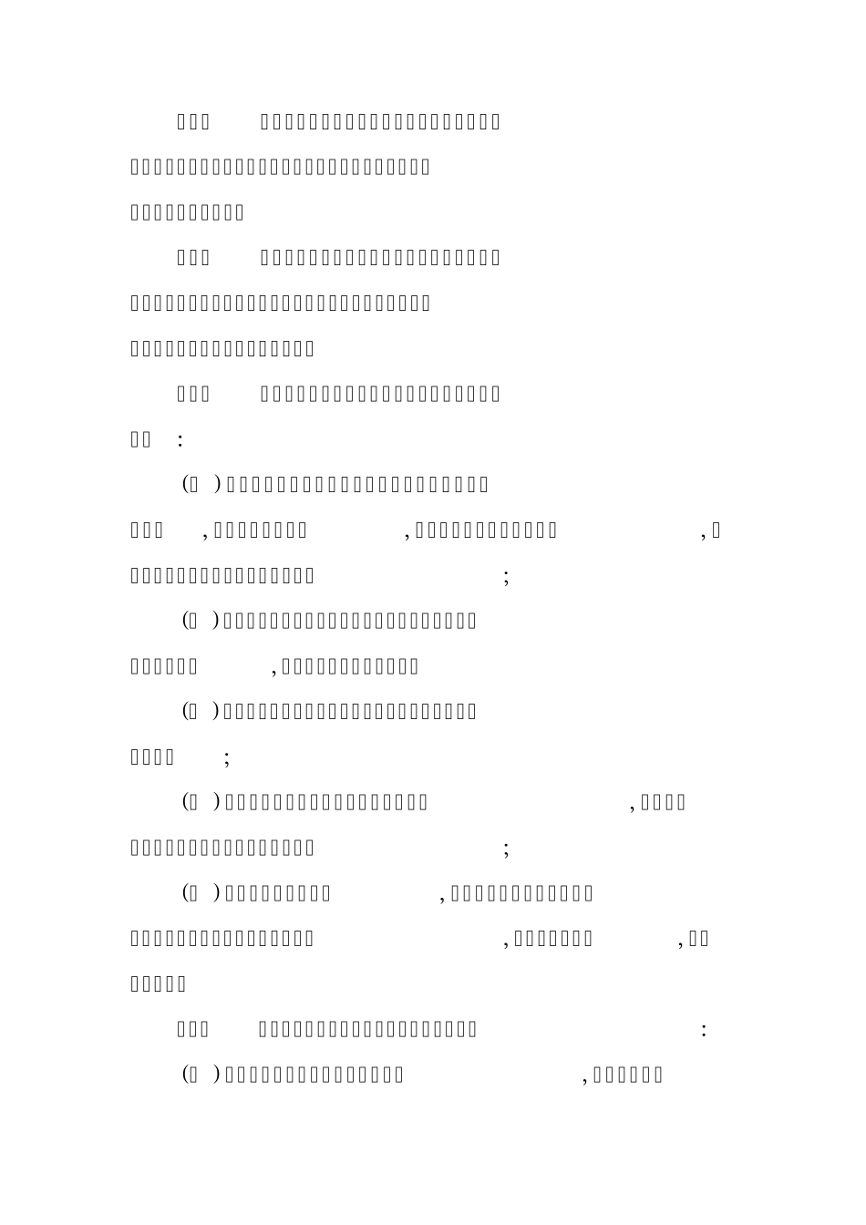 社区消防安全管理规定及相关制度_第2页