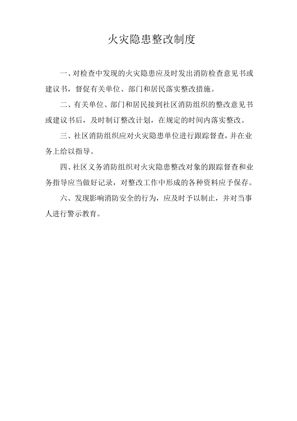 社区消防宣传教育制度_第2页
