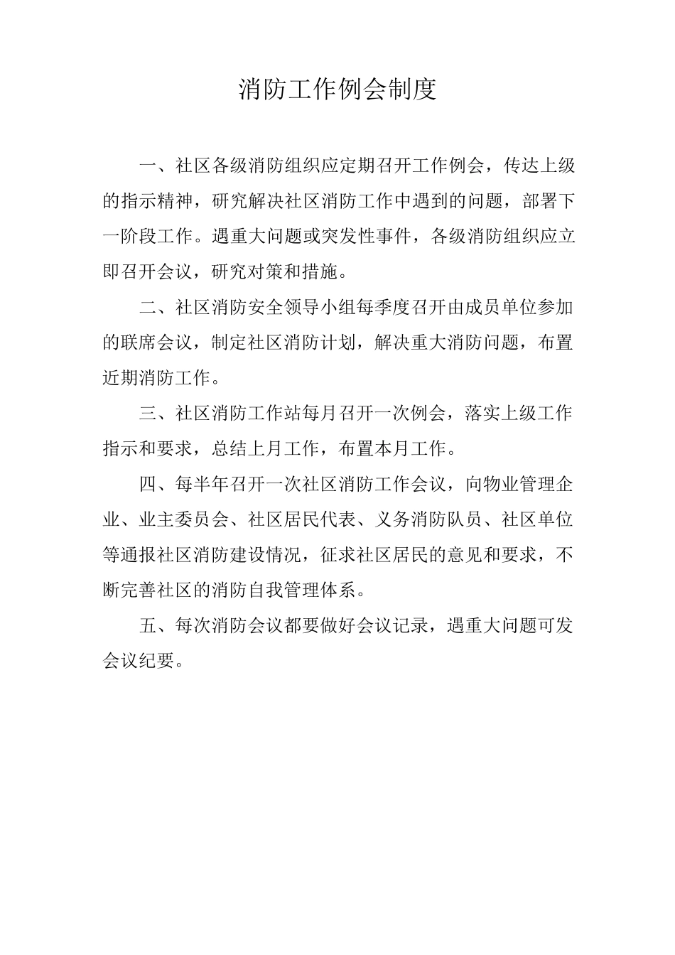 社区消防宣传教育制度_第3页