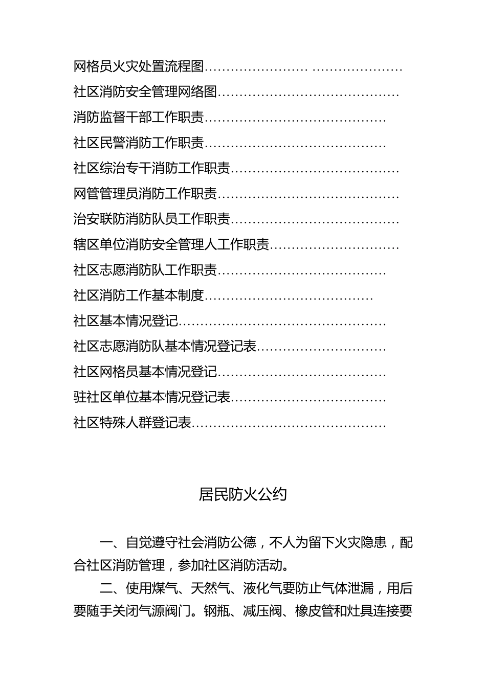 社区消防工作基础台帐_第2页