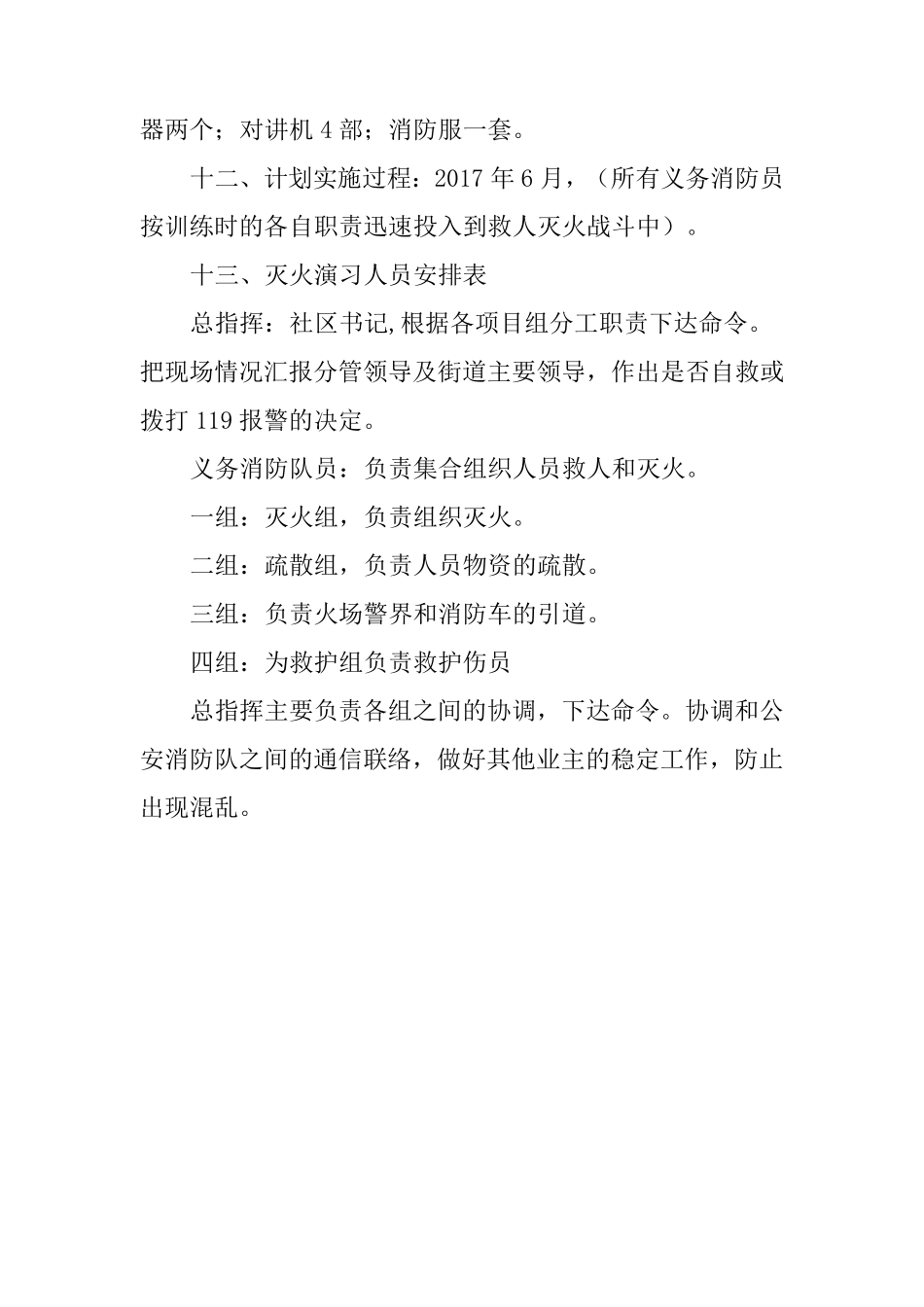 社区消防演练预案_第2页
