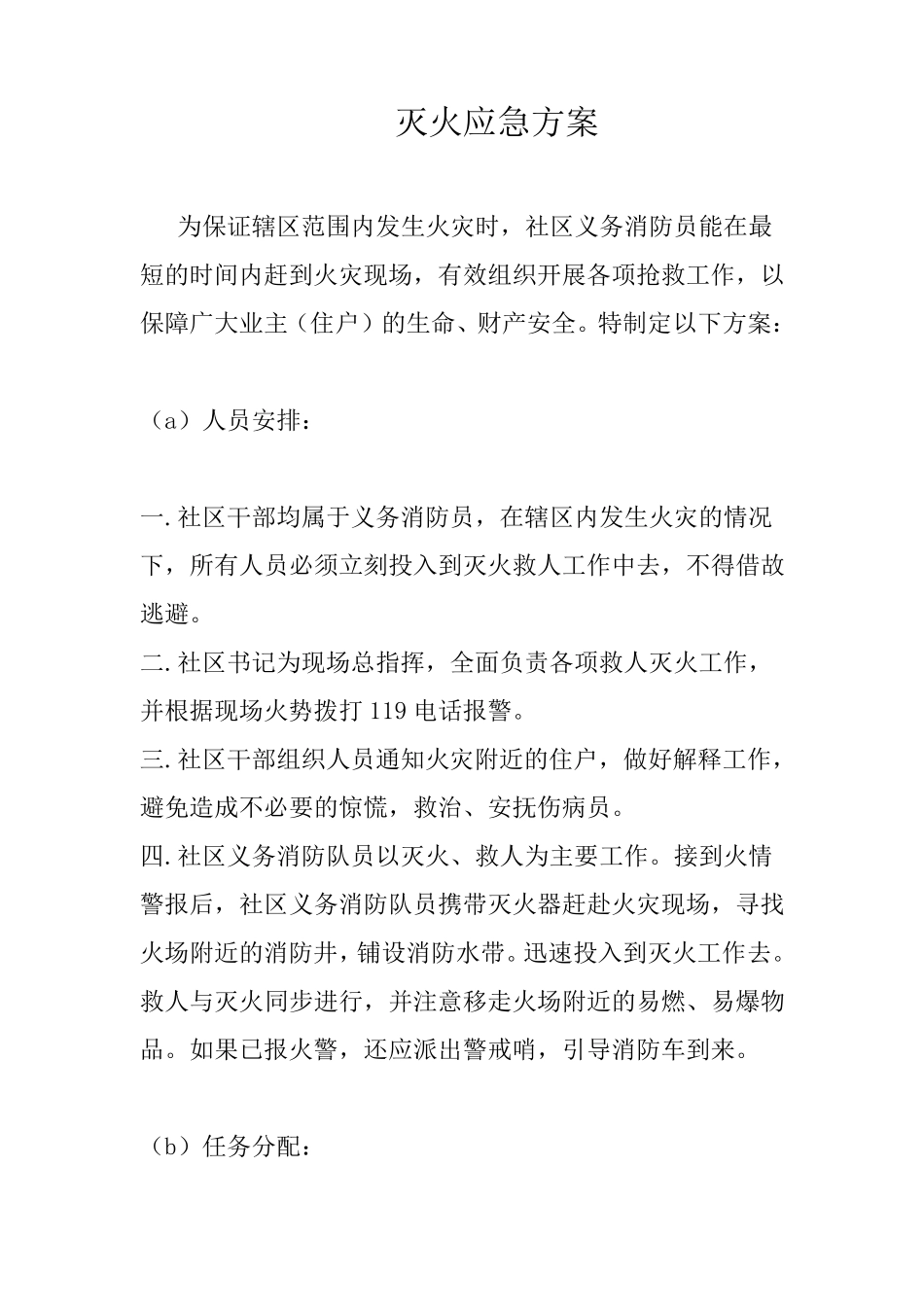 社区消防演练预案_第3页