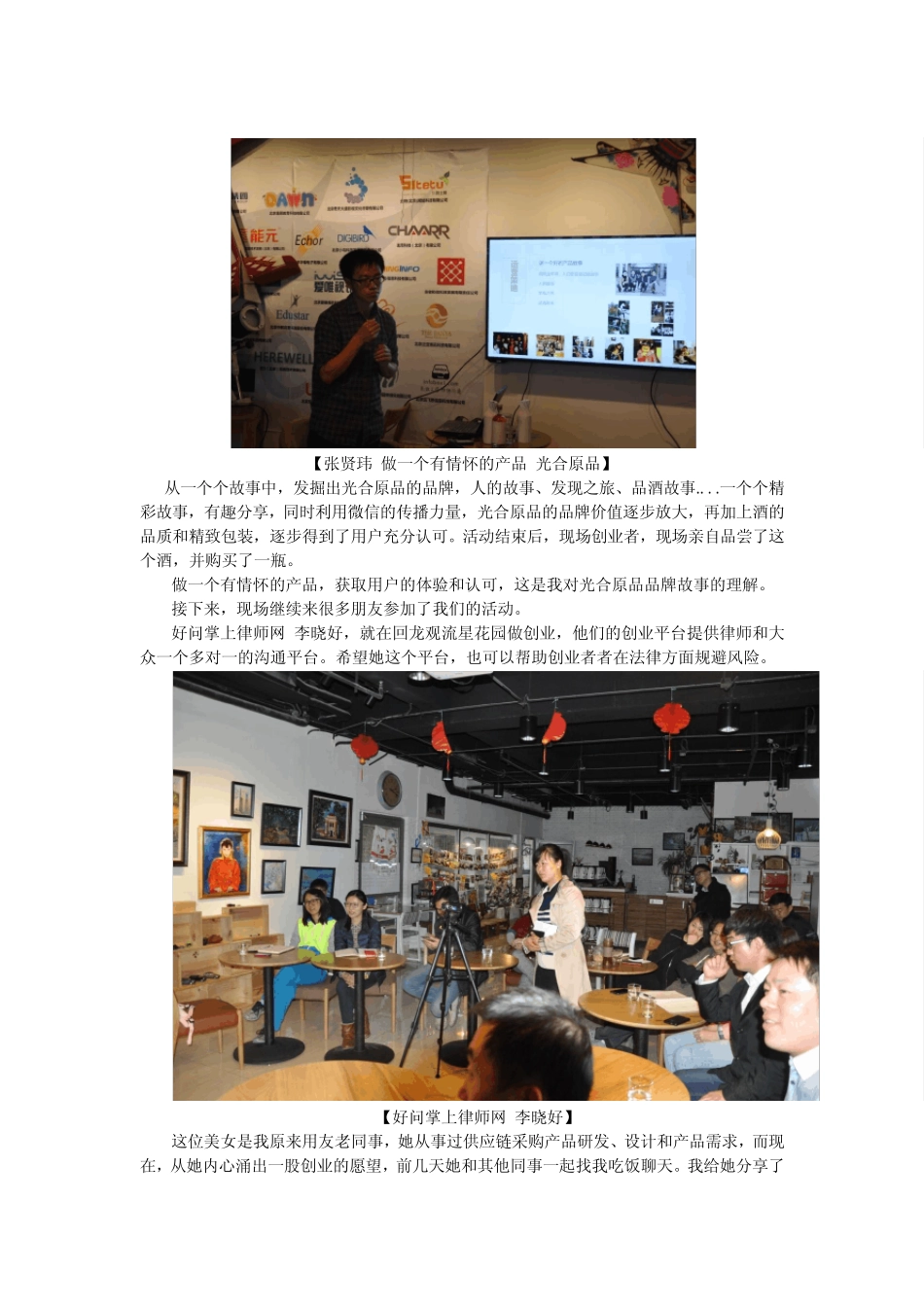 社区滴滴创业沙龙活动NO41移动互联网项目分享_第2页