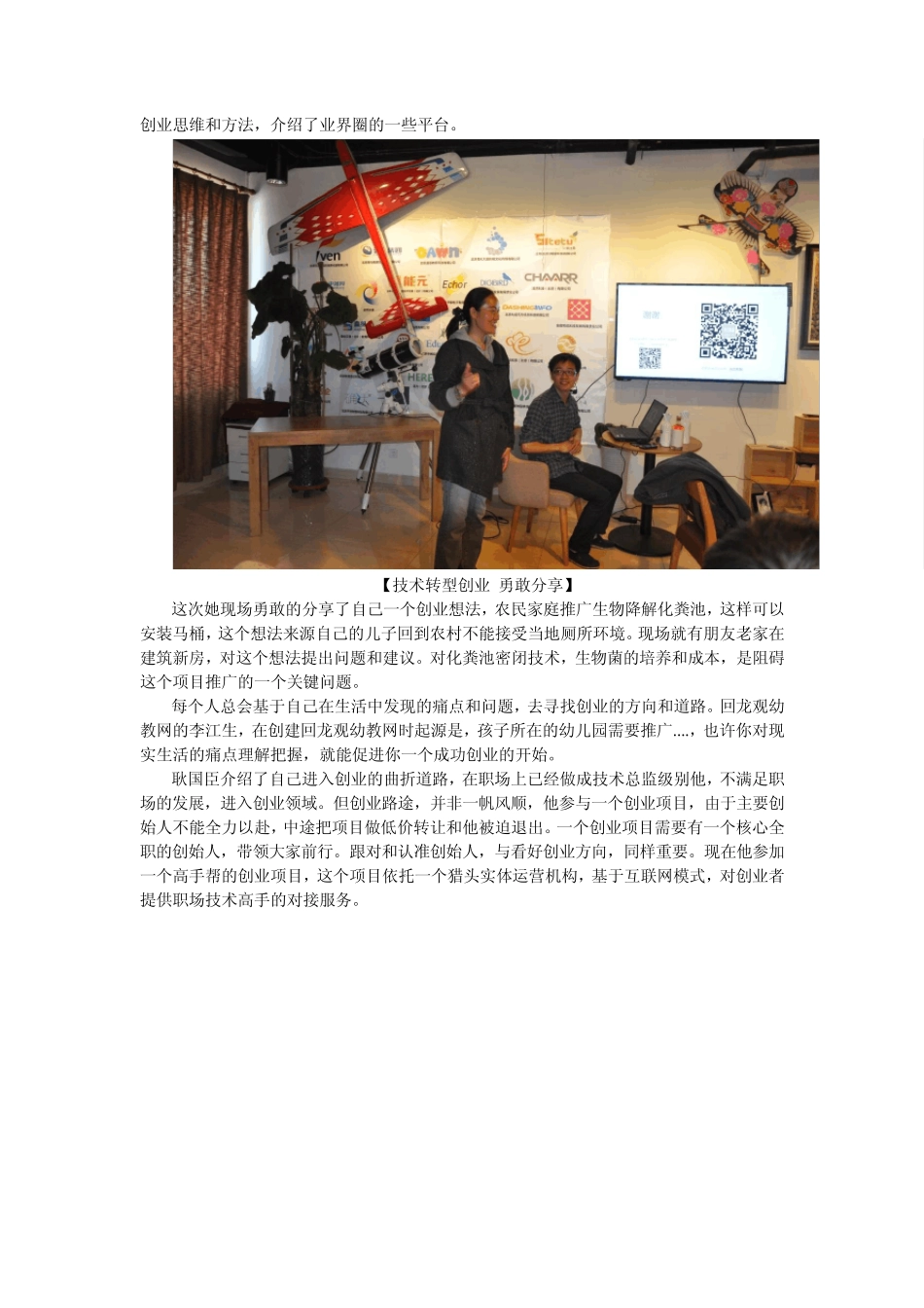 社区滴滴创业沙龙活动NO41移动互联网项目分享_第3页