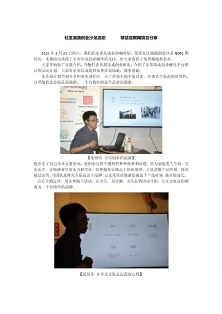 社区滴滴创业沙龙活动NO41移动互联网项目分享