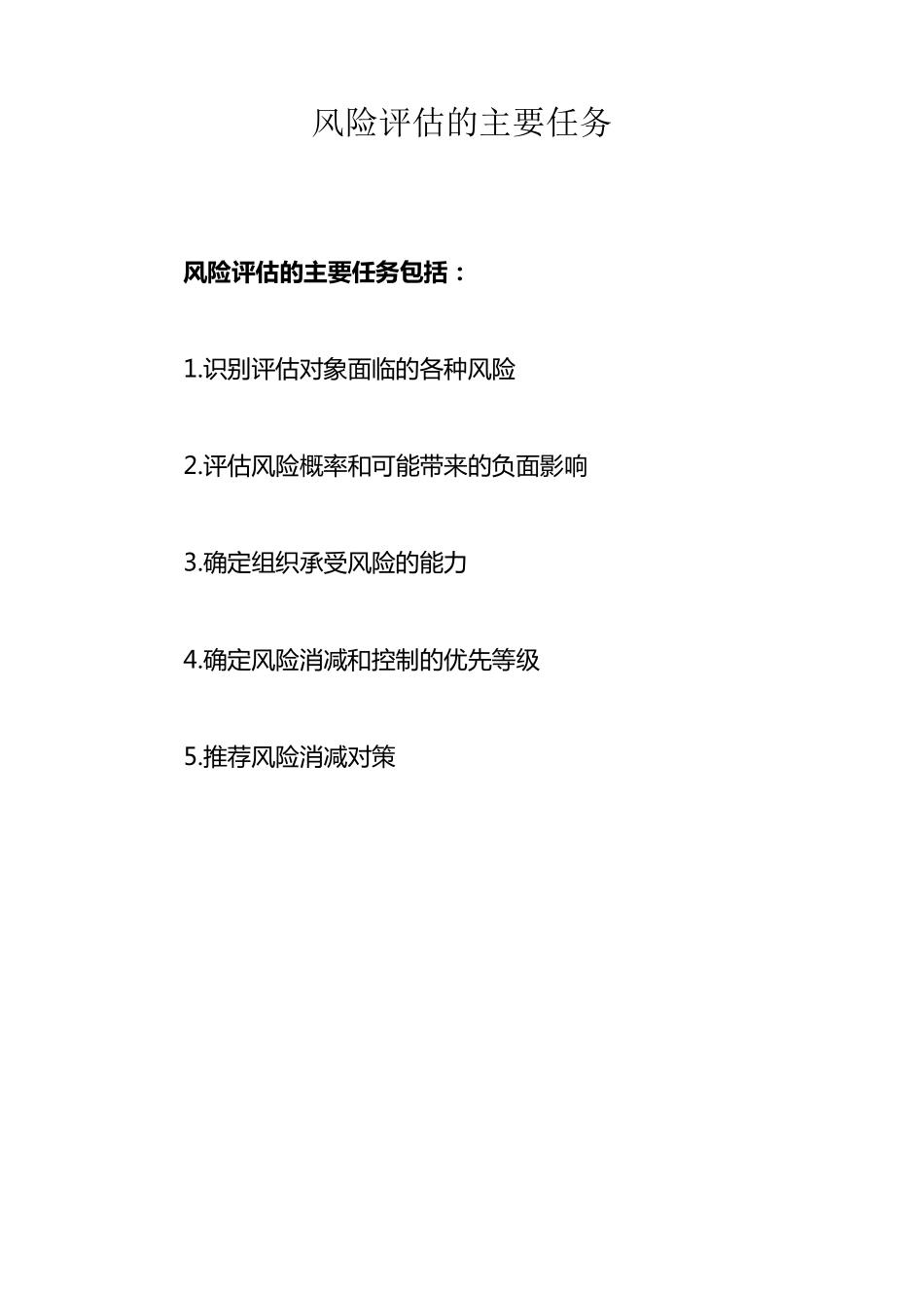 社区灾害风险评估程序及报告文档_第1页