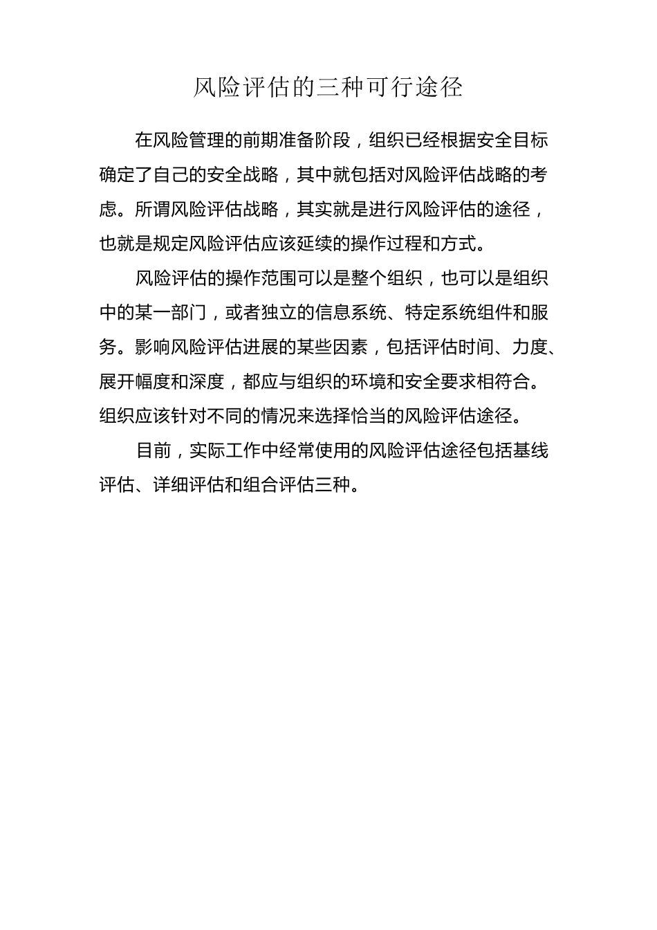 社区灾害风险评估程序及报告文档_第3页
