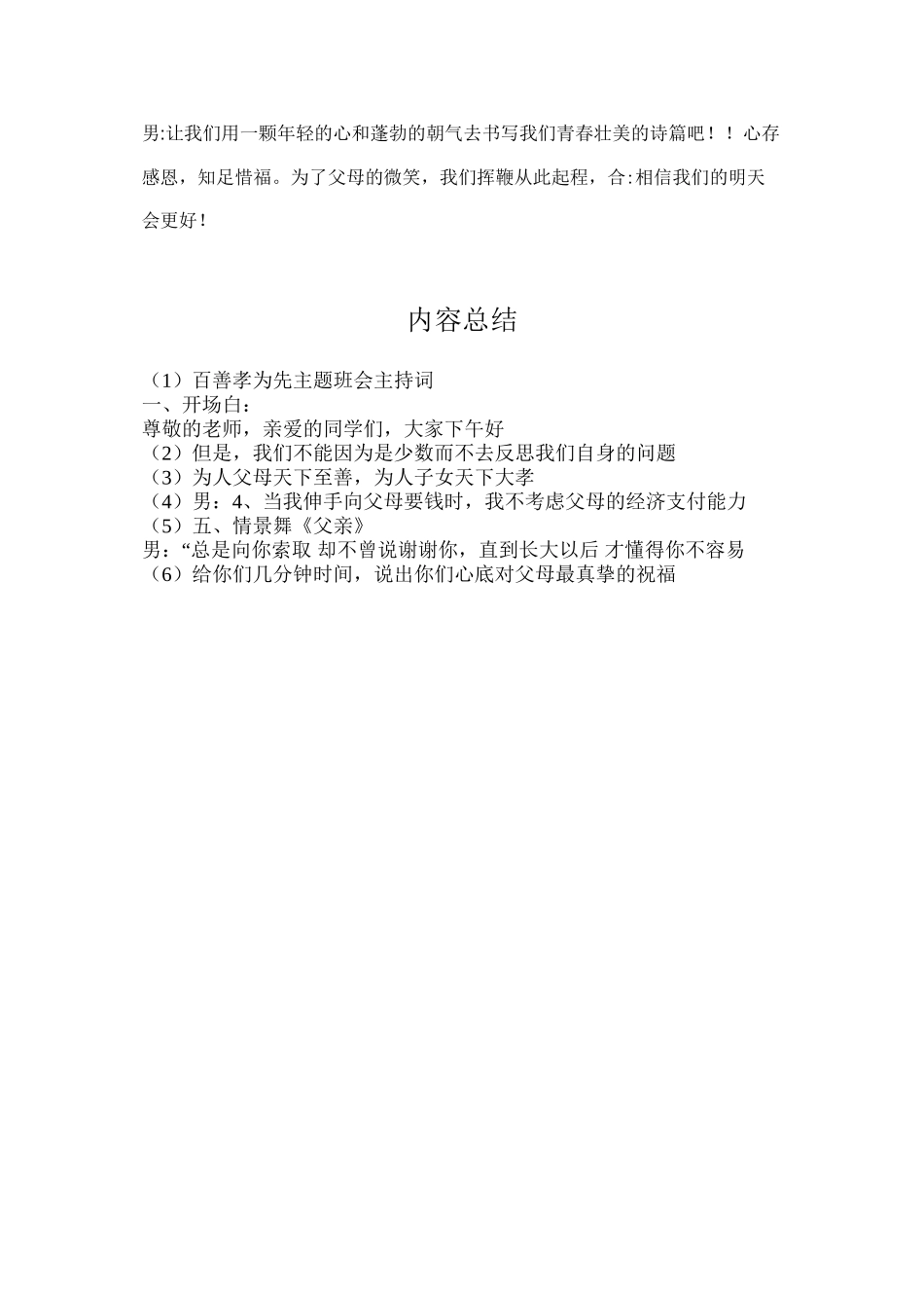 百善孝为先主题班会主持词_第3页