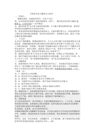 百善孝为先主题班会主持词