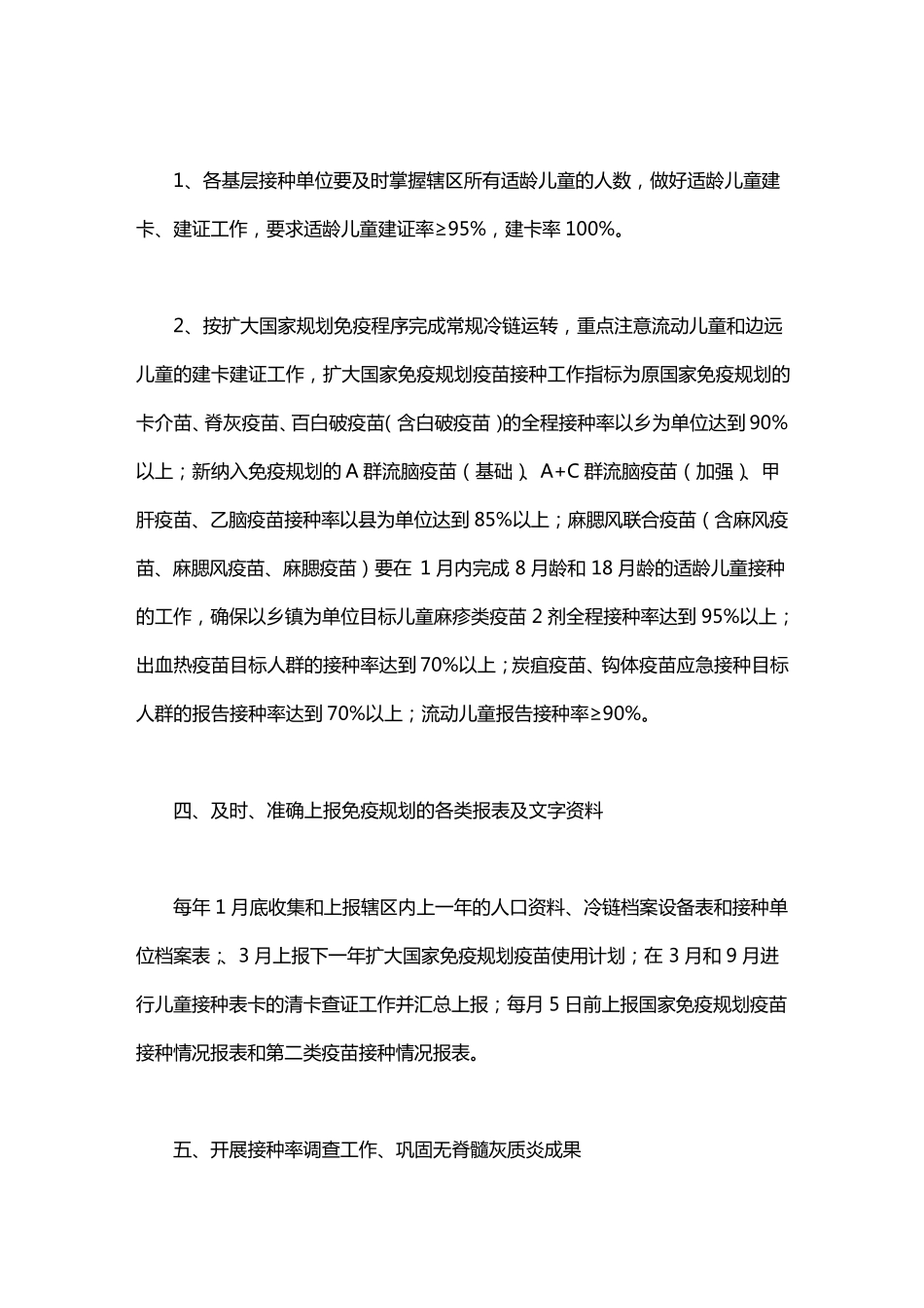 社区疫情防控工作计划_第2页