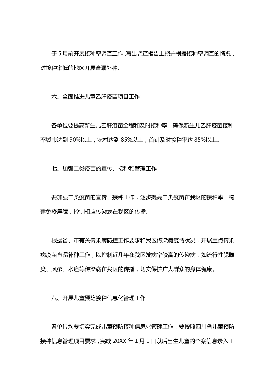 社区疫情防控工作计划_第3页