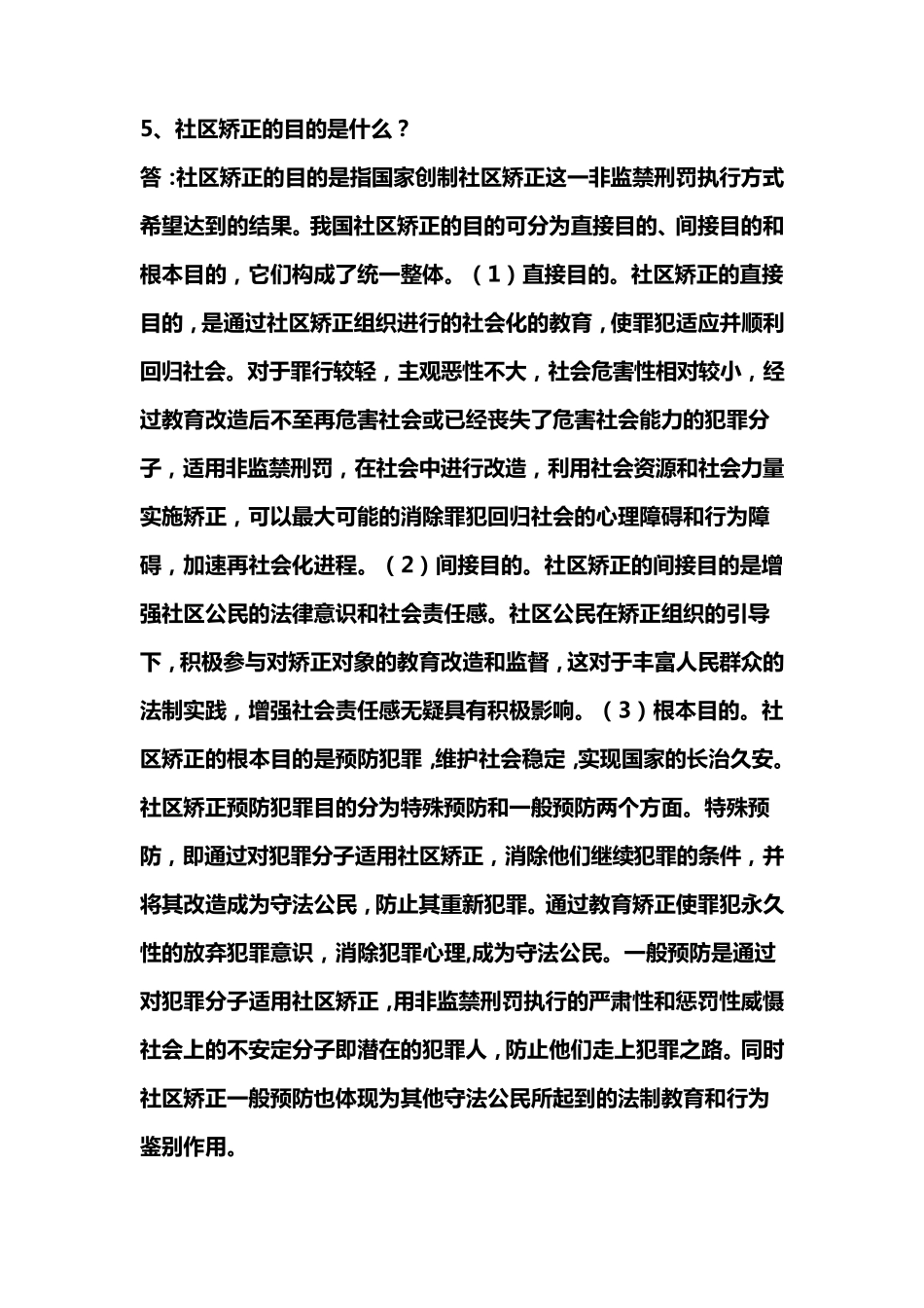 社区矫正60问_第3页