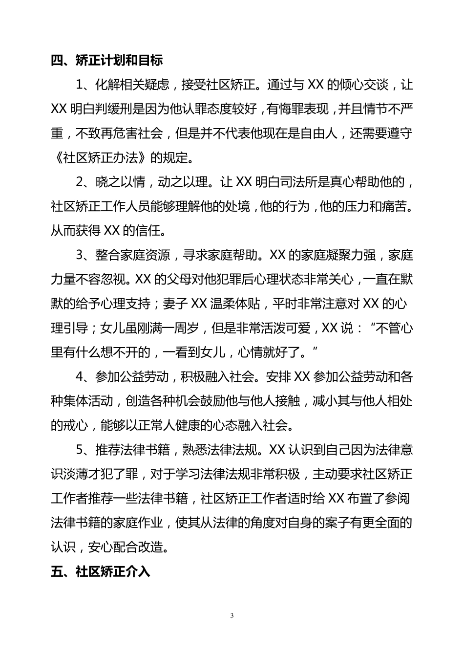 社区矫正个案_第3页