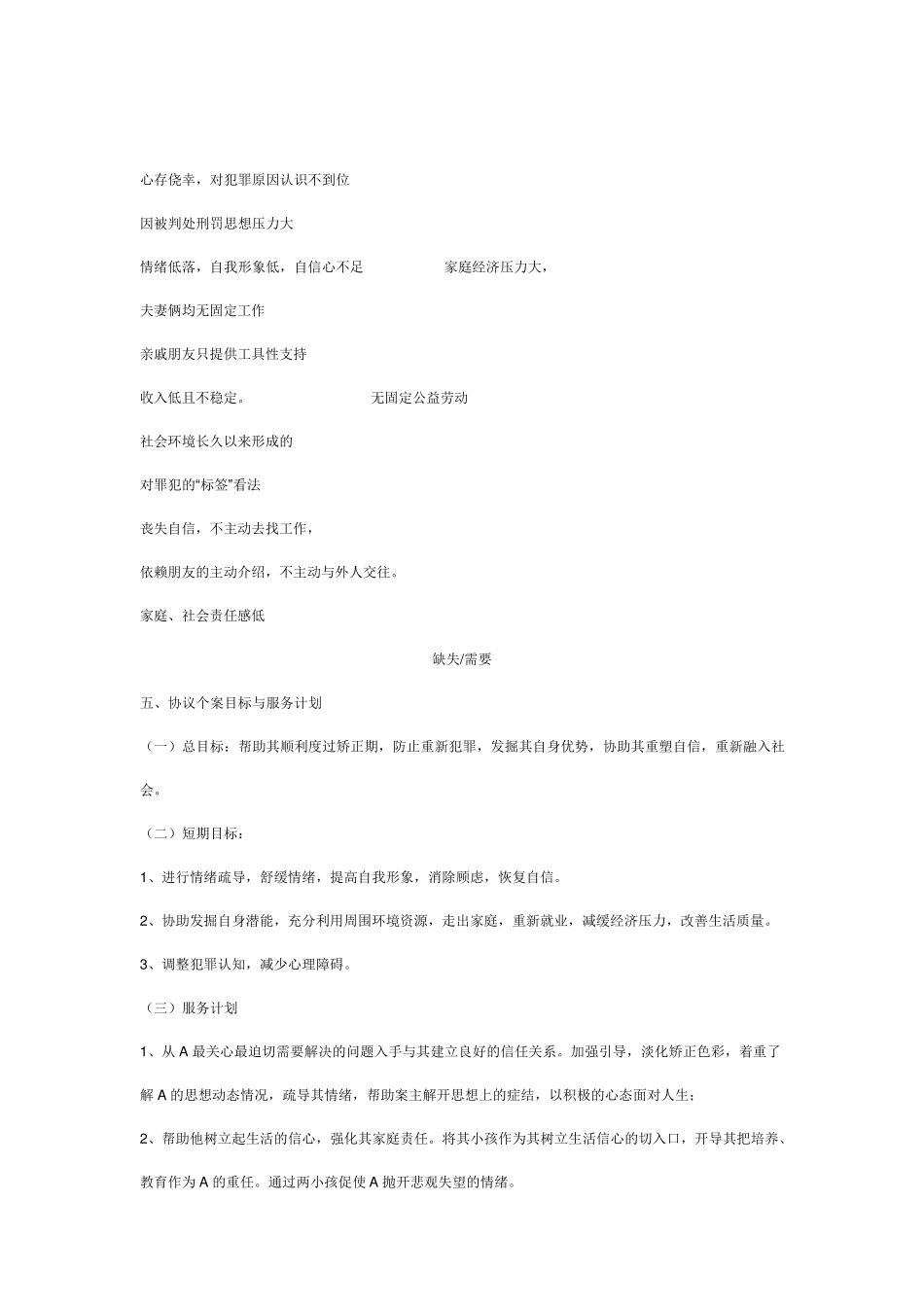 社区矫正个案案例_第3页