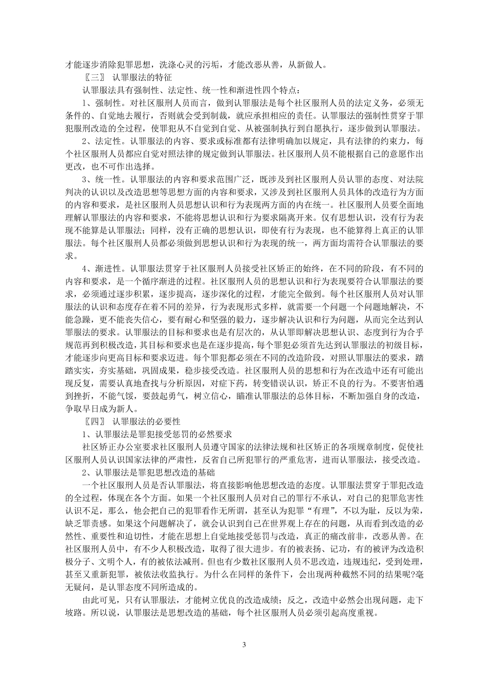 社区矫正主题教育之认罪服法教育_第3页