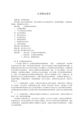 社区矫正主题教育之认罪服法教育