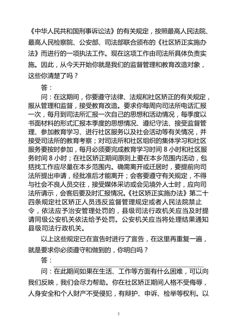 社区矫正人员初次谈话笔录(提纲)_第2页