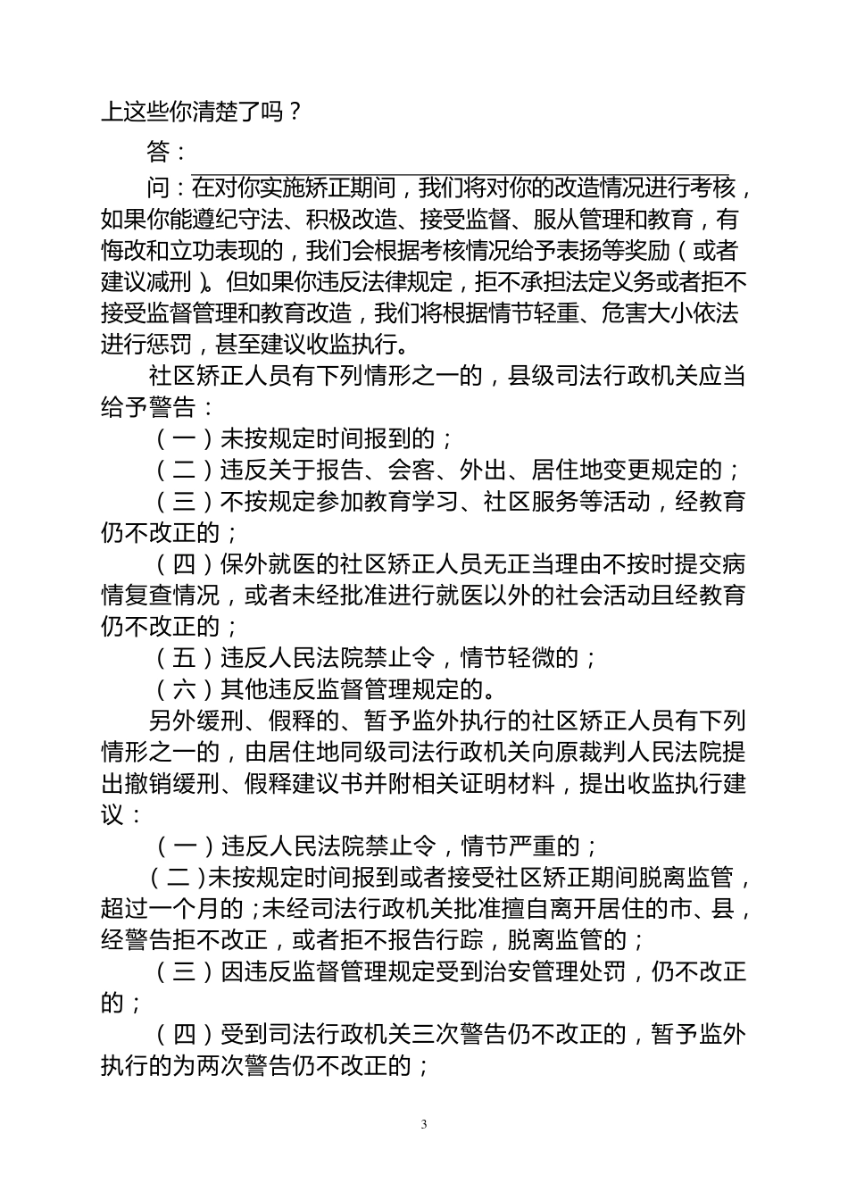 社区矫正人员初次谈话笔录(提纲)_第3页