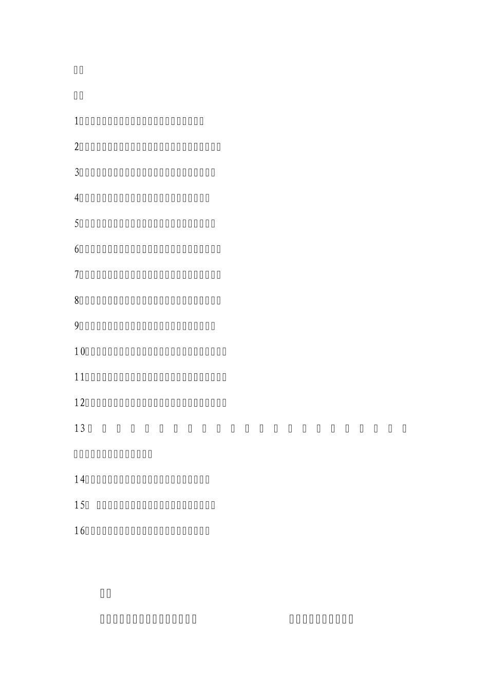 社区矫正人员手册_第2页