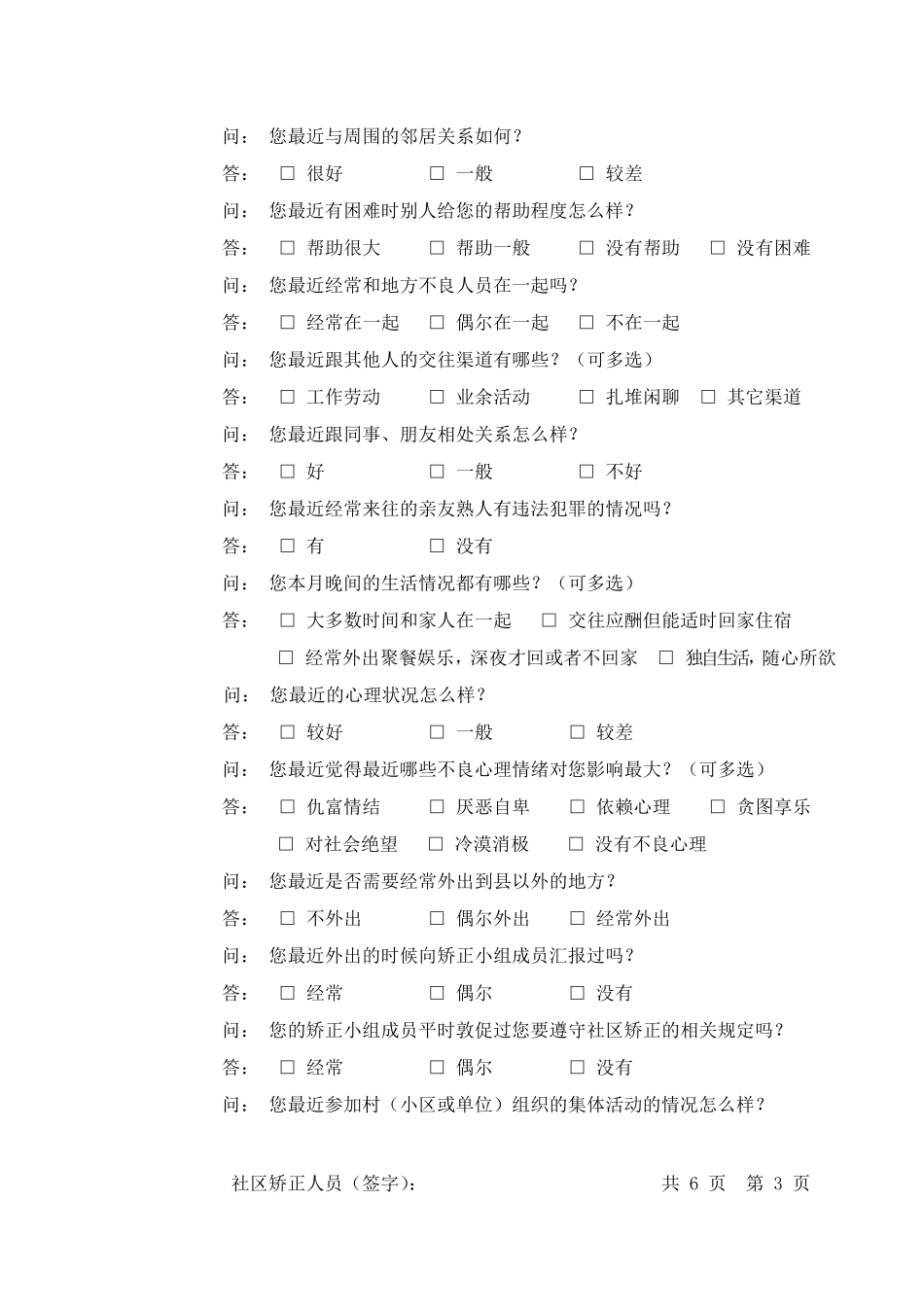 社区矫正人员谈话笔录_第3页