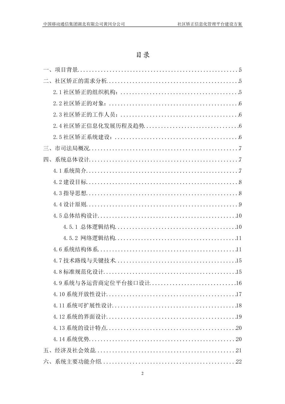 社区矫正信息化管理平台建设方案_第2页