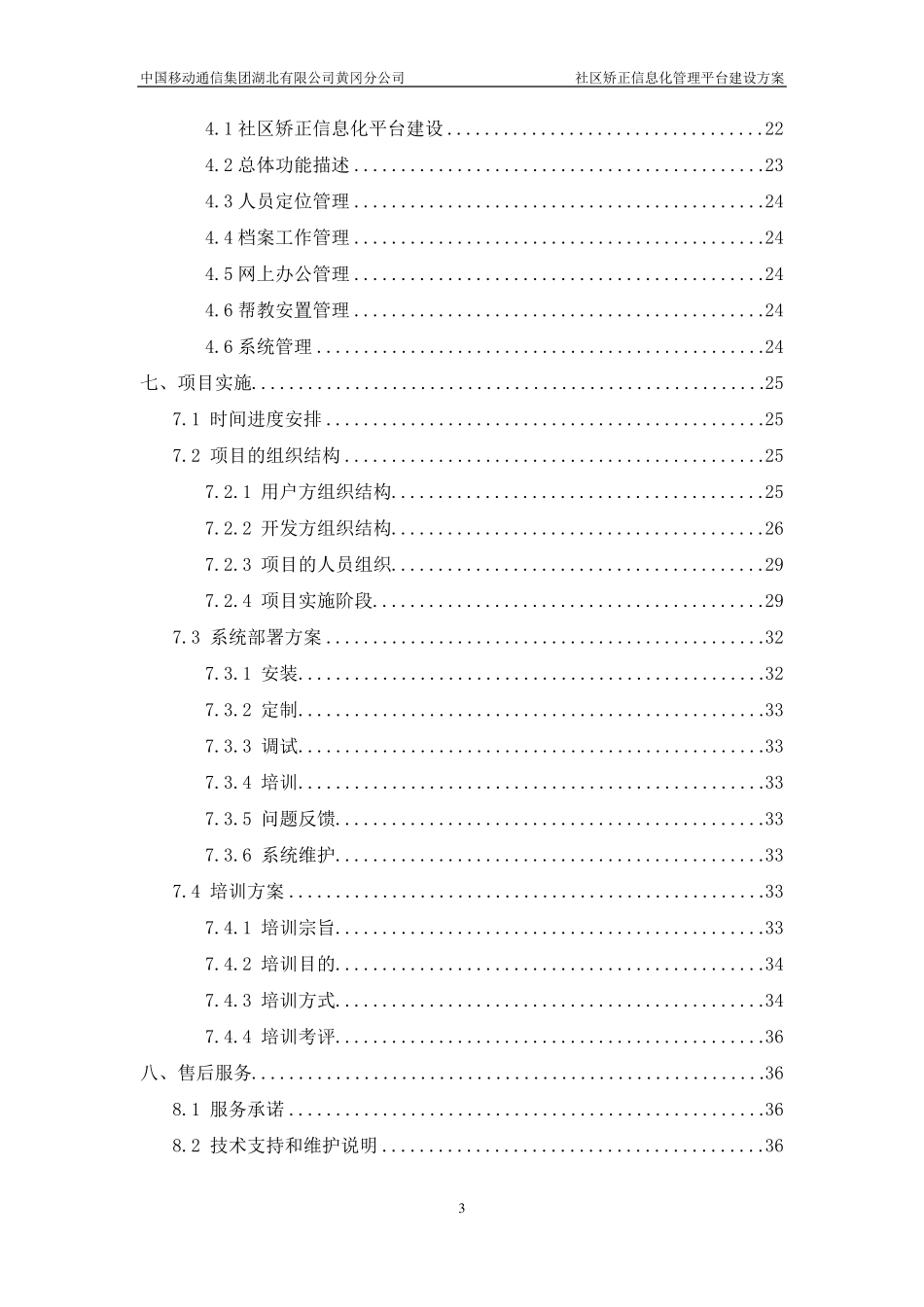 社区矫正信息化管理平台建设方案_第3页