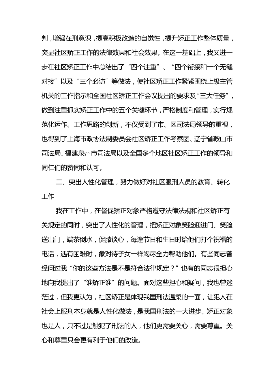 社区矫正先进事迹演讲稿_第2页