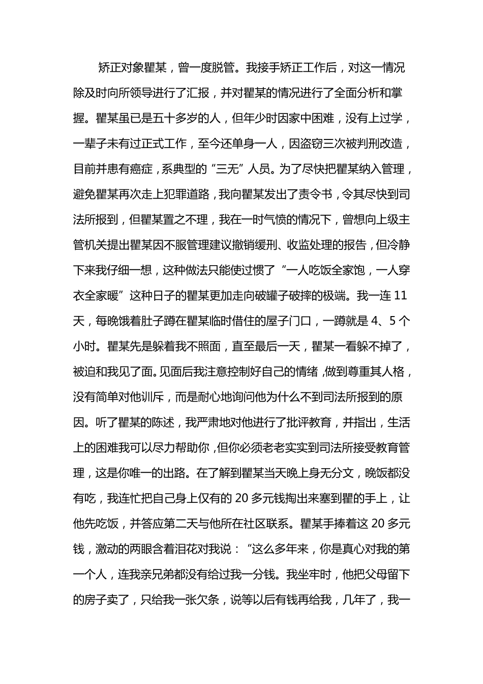 社区矫正先进事迹演讲稿_第3页