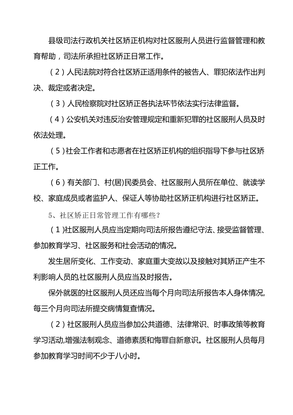 社区矫正学习资料_第2页