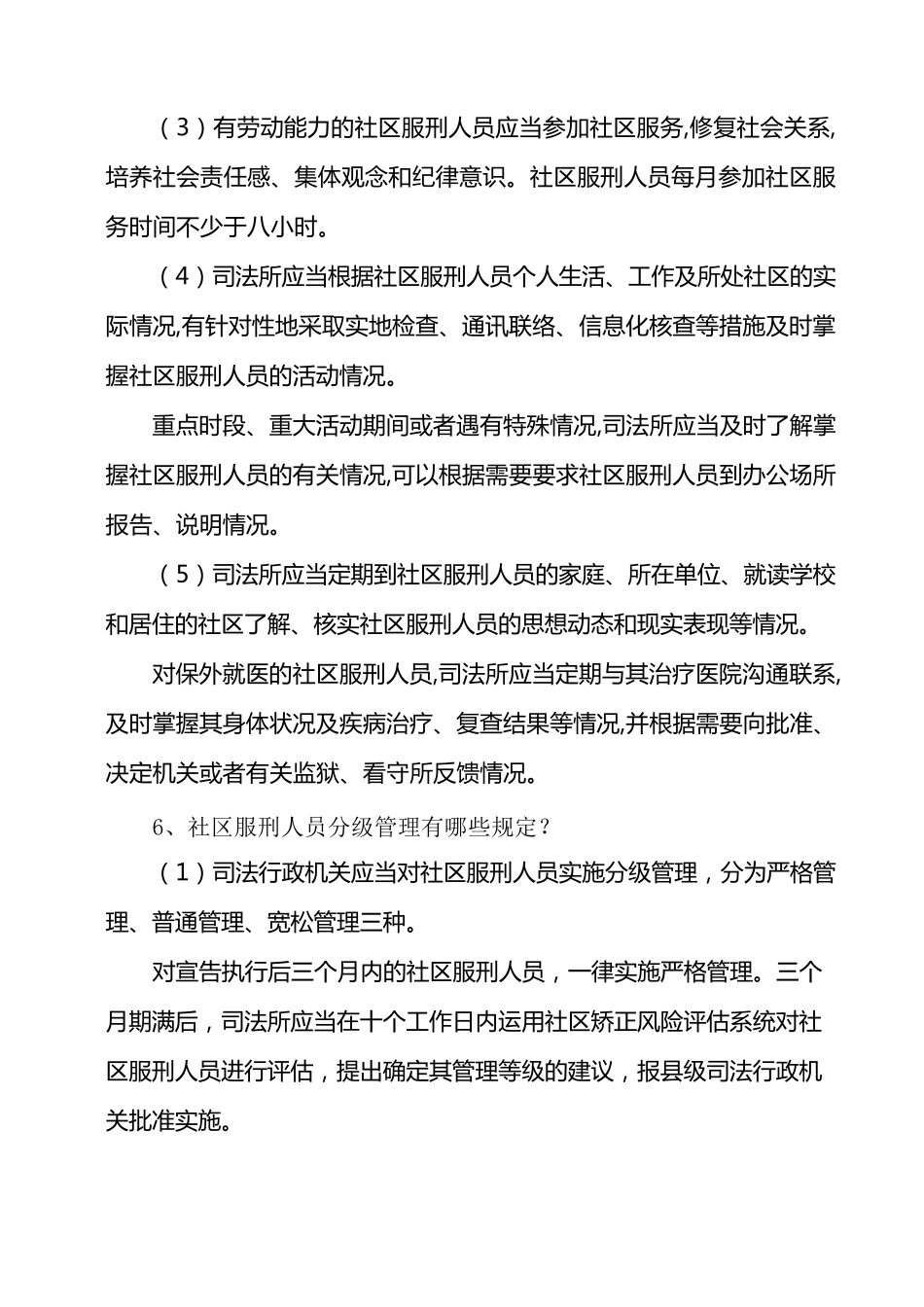 社区矫正学习资料_第3页