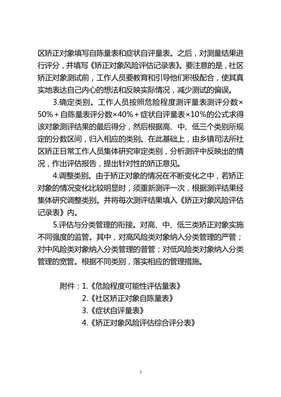 社区矫正对象风险评估办法_第3页