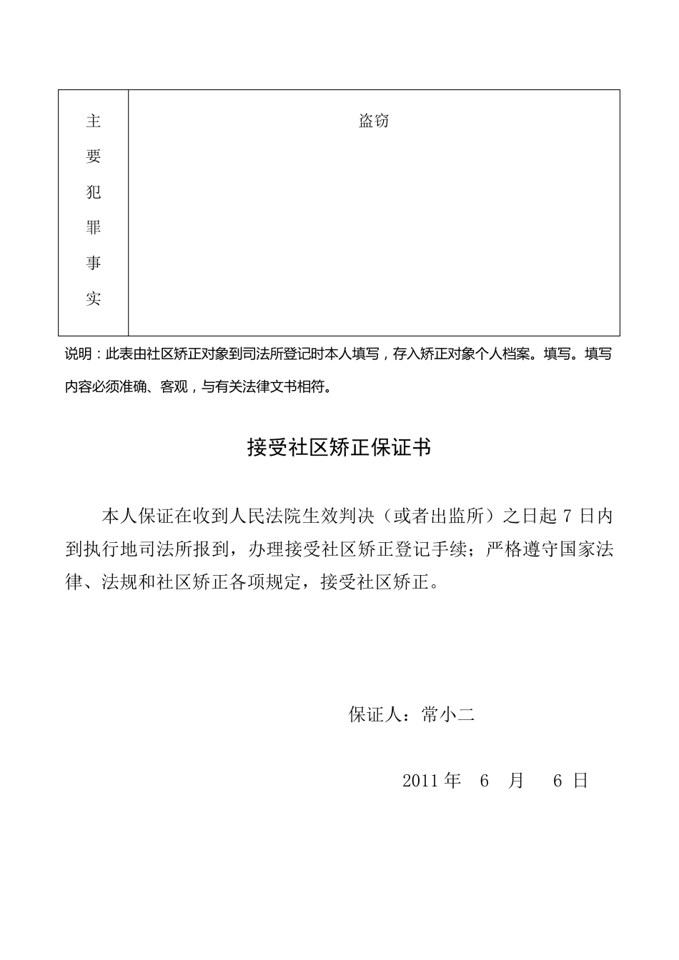 社区矫正对象登记表_第2页