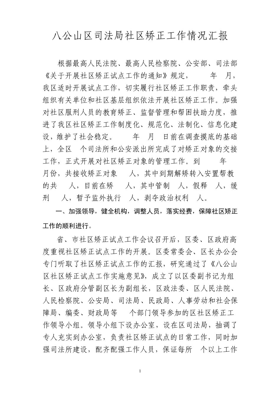 社区矫正工作总结_第1页