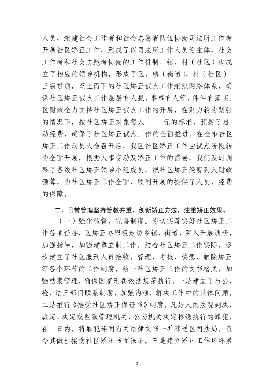 社区矫正工作总结_第2页