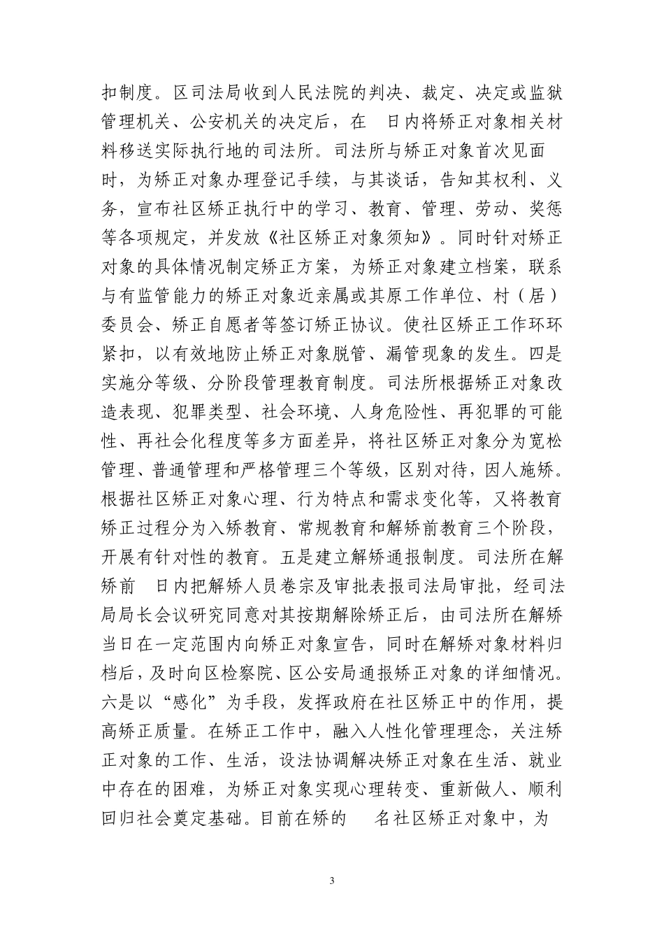 社区矫正工作总结_第3页