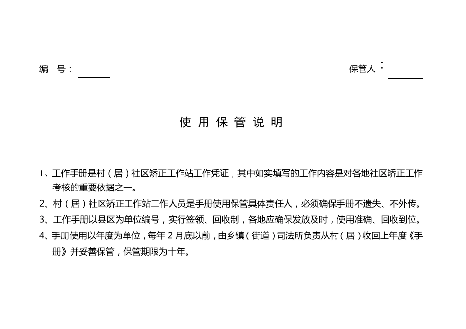 社区矫正工作站工作手册_第2页