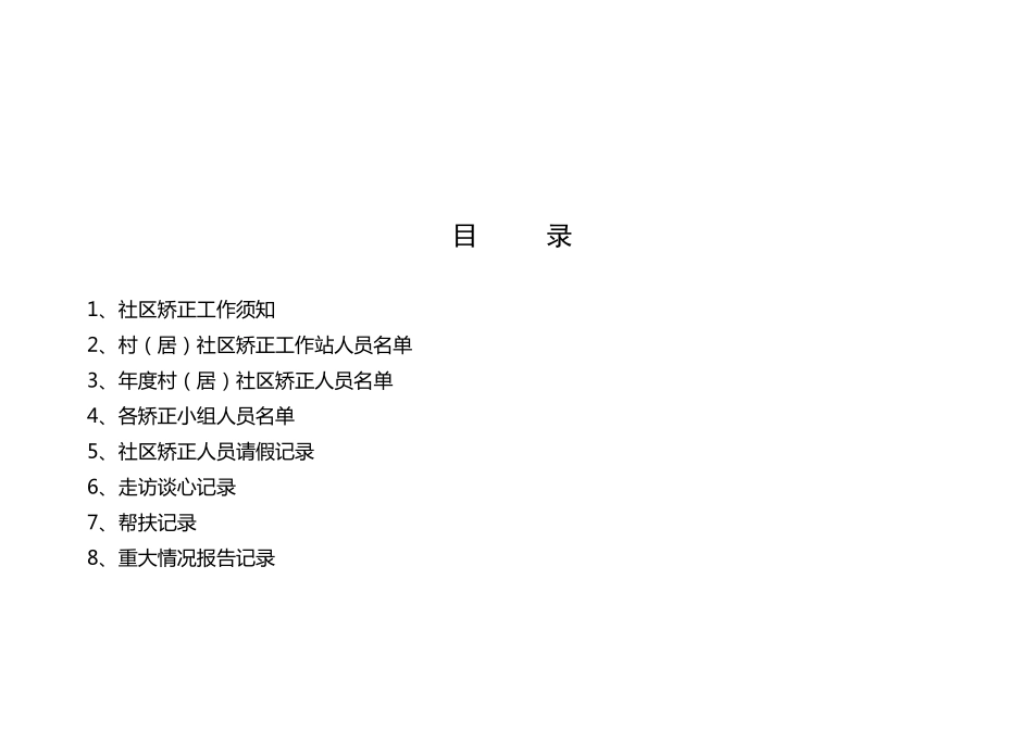 社区矫正工作站工作手册_第3页